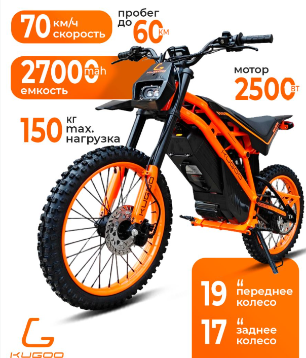Kugoo Wish 02 Pro 2500W Electric Off-Road Bike